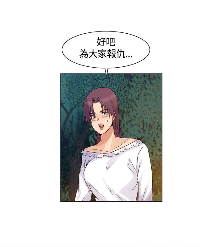 《百亿荒岛行》第42章计划失败，团队危机 第14页