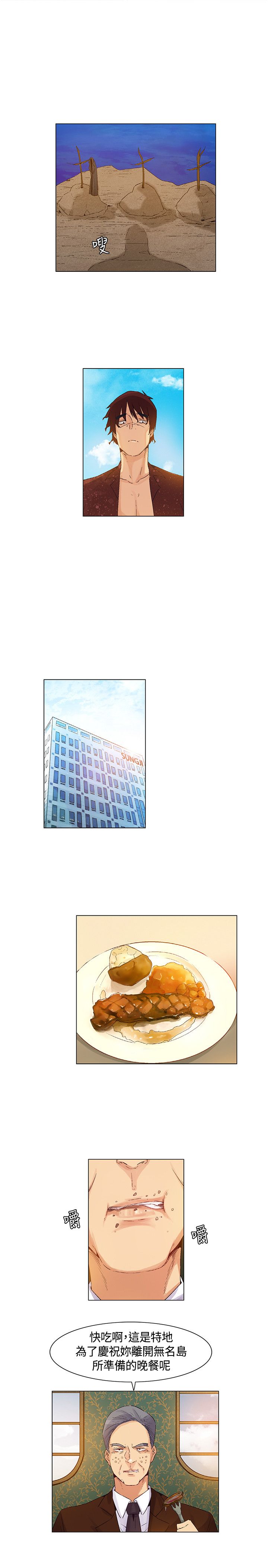 《百亿荒岛行》第42章计划失败，团队危机 第15页