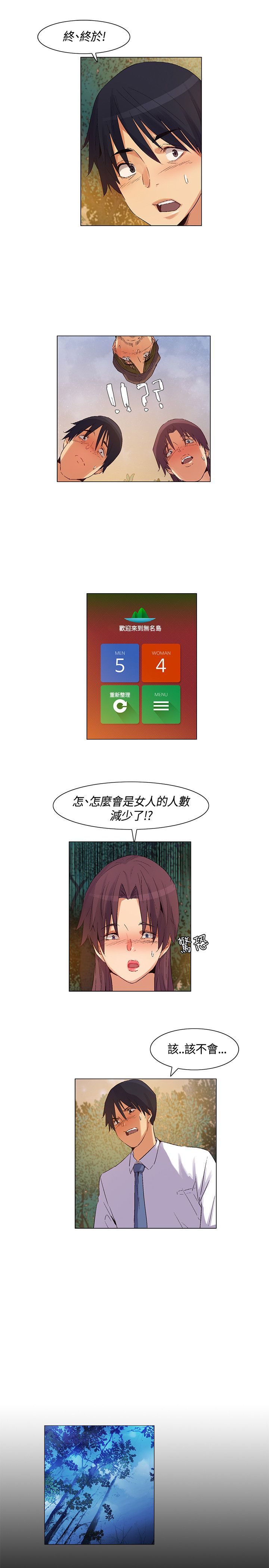 《百亿荒岛行》第42章计划失败，团队危机 第5页