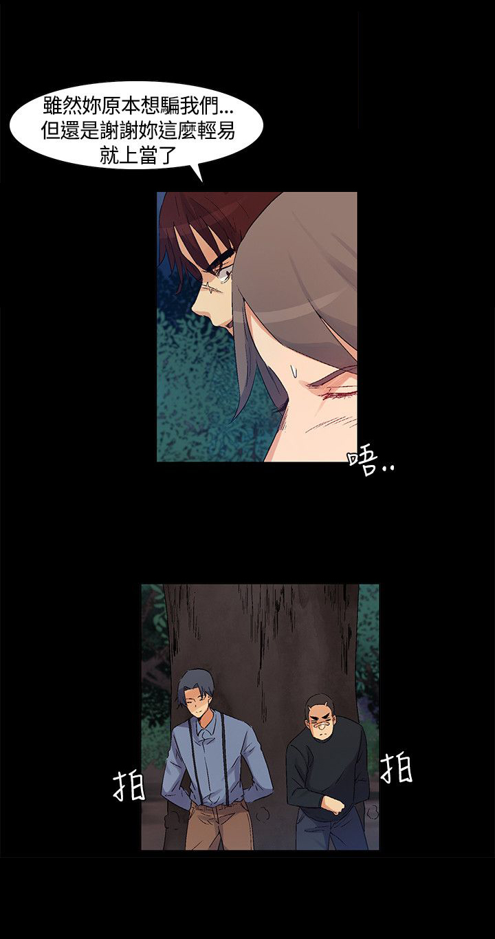 《百亿荒岛行》第42章计划失败，团队危机 第8页