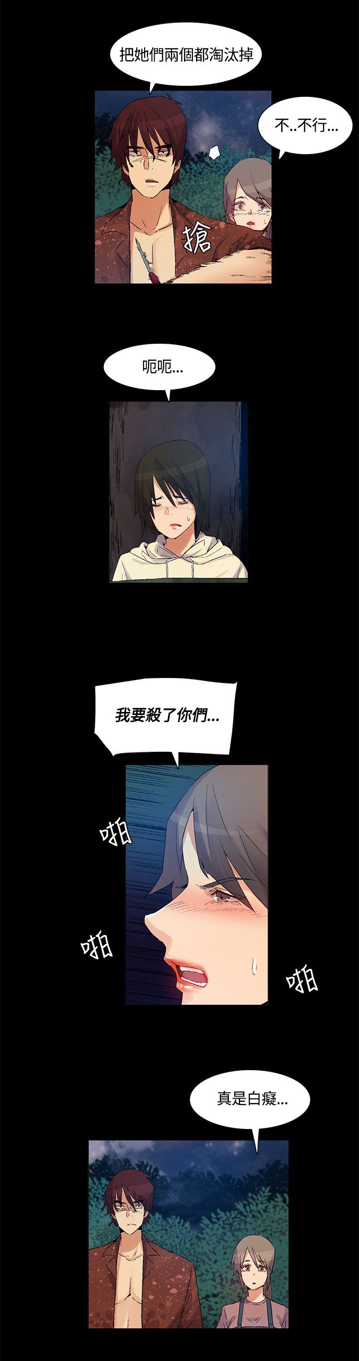 《百亿荒岛行》第42章计划失败，团队危机 第9页