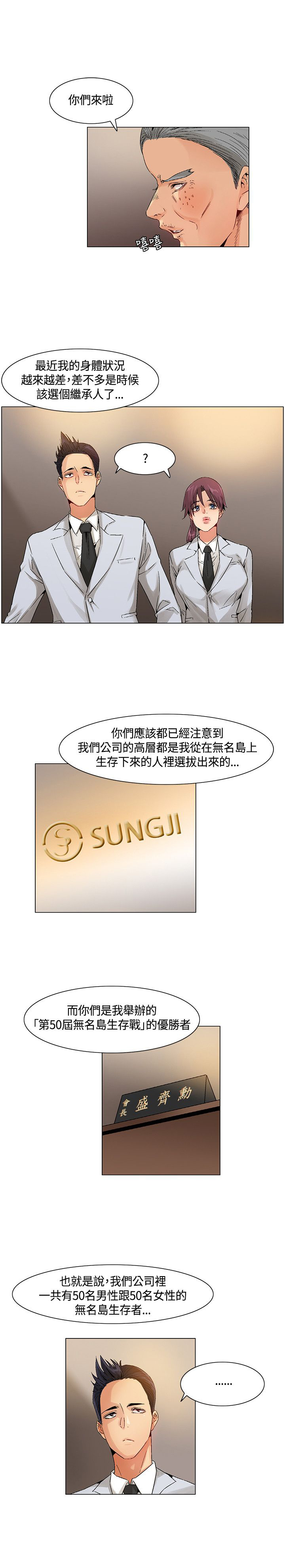 《百亿荒岛行》第44章最后两人，新的比赛 第13页