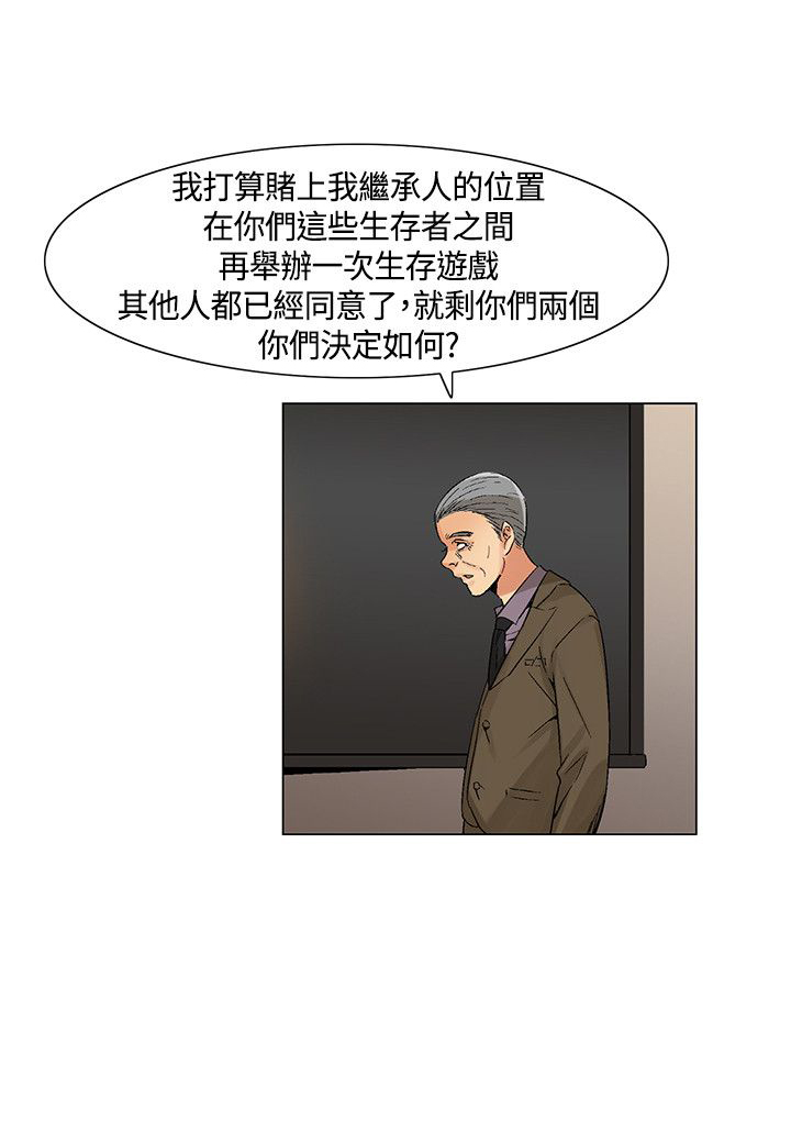 《百亿荒岛行》第44章最后两人，新的比赛 第14页