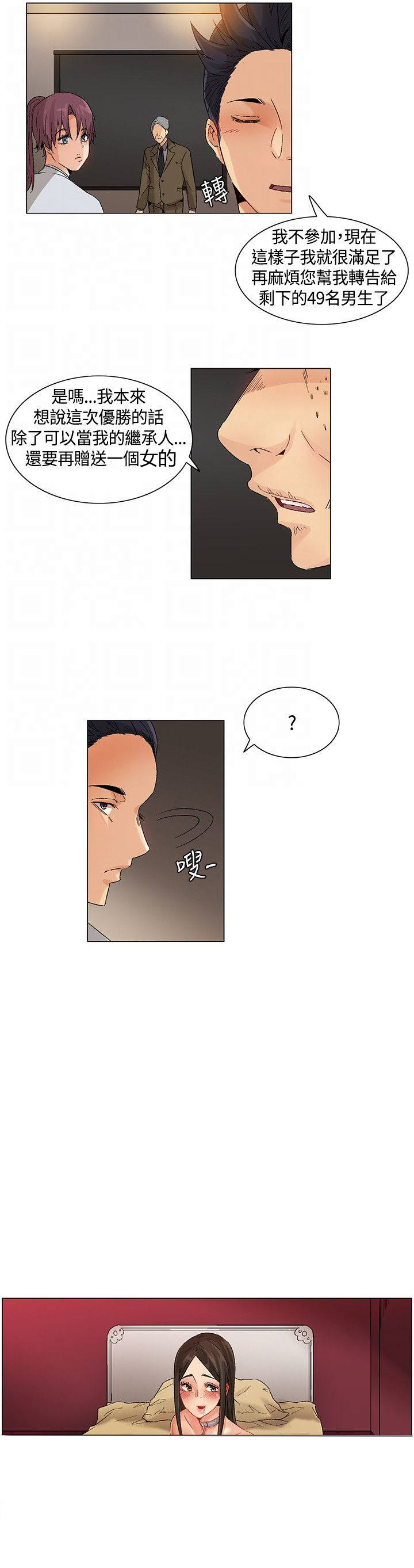 《百亿荒岛行》第44章最后两人，新的比赛 第15页