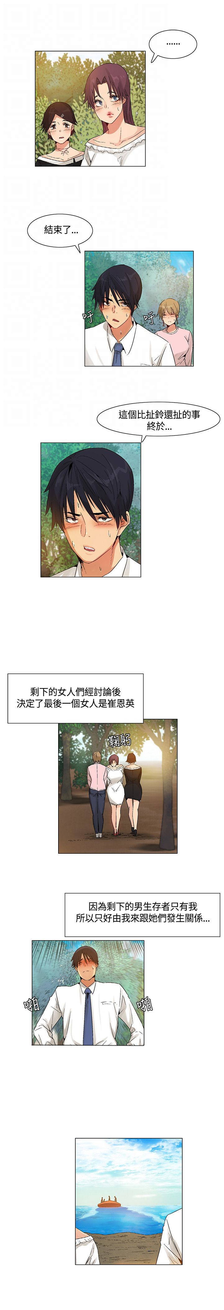 《百亿荒岛行》第44章最后两人，新的比赛 第5页