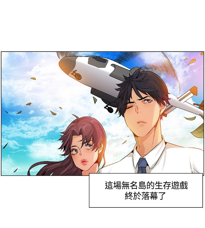 《百亿荒岛行》第44章最后两人，新的比赛 第6页