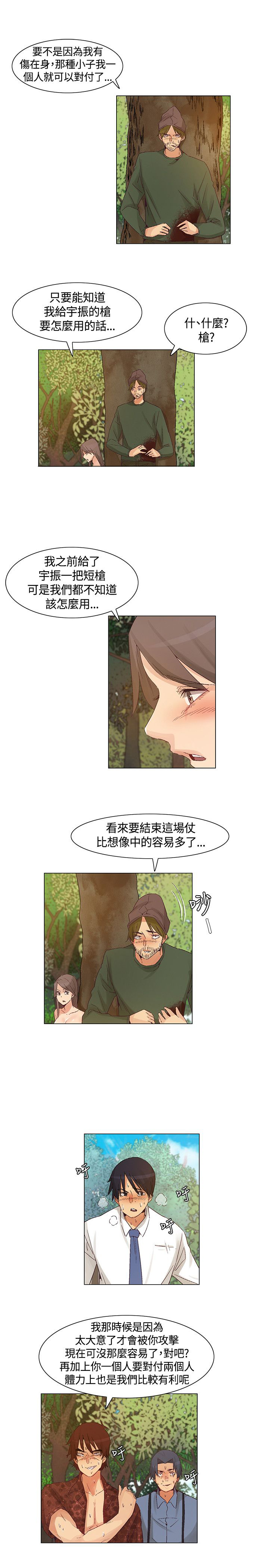 《百亿荒岛行》第43章正面交锋，以枪致胜 第15页