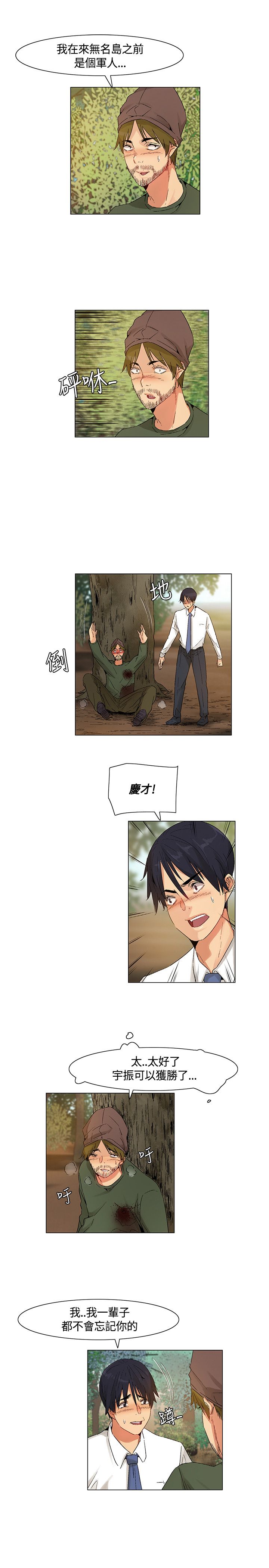 《百亿荒岛行》第43章正面交锋，以枪致胜 第20页