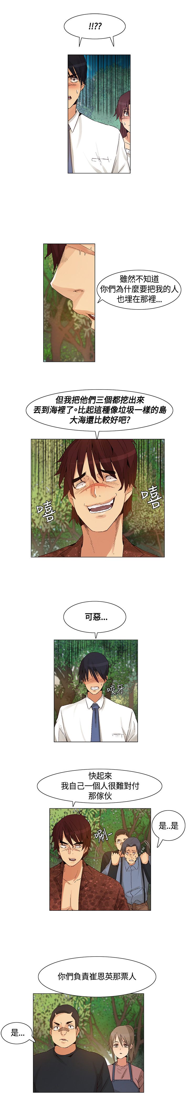 《百亿荒岛行》第43章正面交锋，以枪致胜 第9页