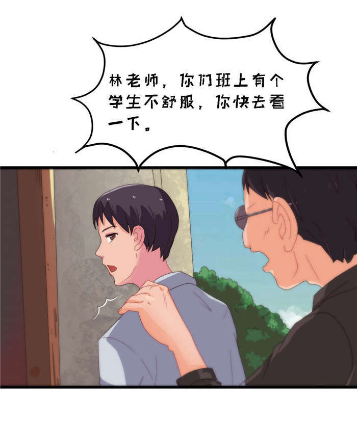 《乡野风月》第23章流血了 第21页