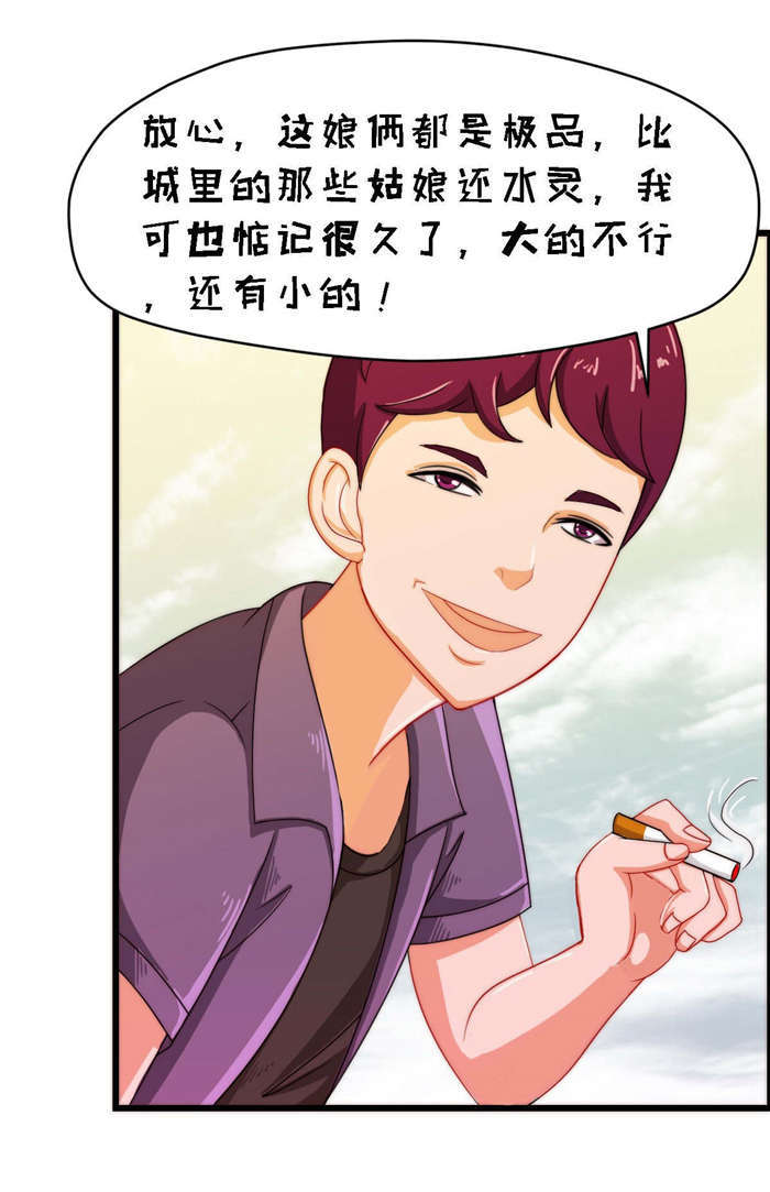 《乡野风月》第19章我带你走 第12页