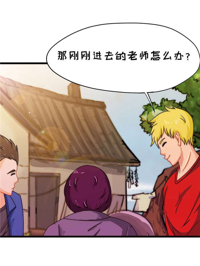 《乡野风月》第19章我带你走 第13页
