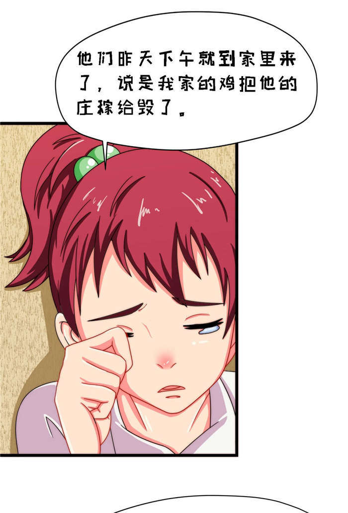 《乡野风月》第19章我带你走 第2页