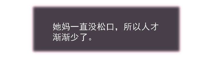 《乡野风月》第20章让开！ 第11页