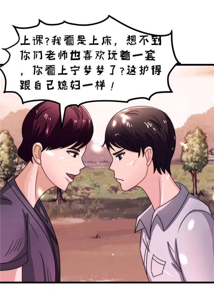 《乡野风月》第20章让开！ 第16页