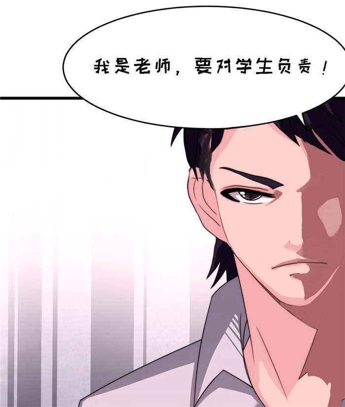 《乡野风月》第20章让开！ 第17页