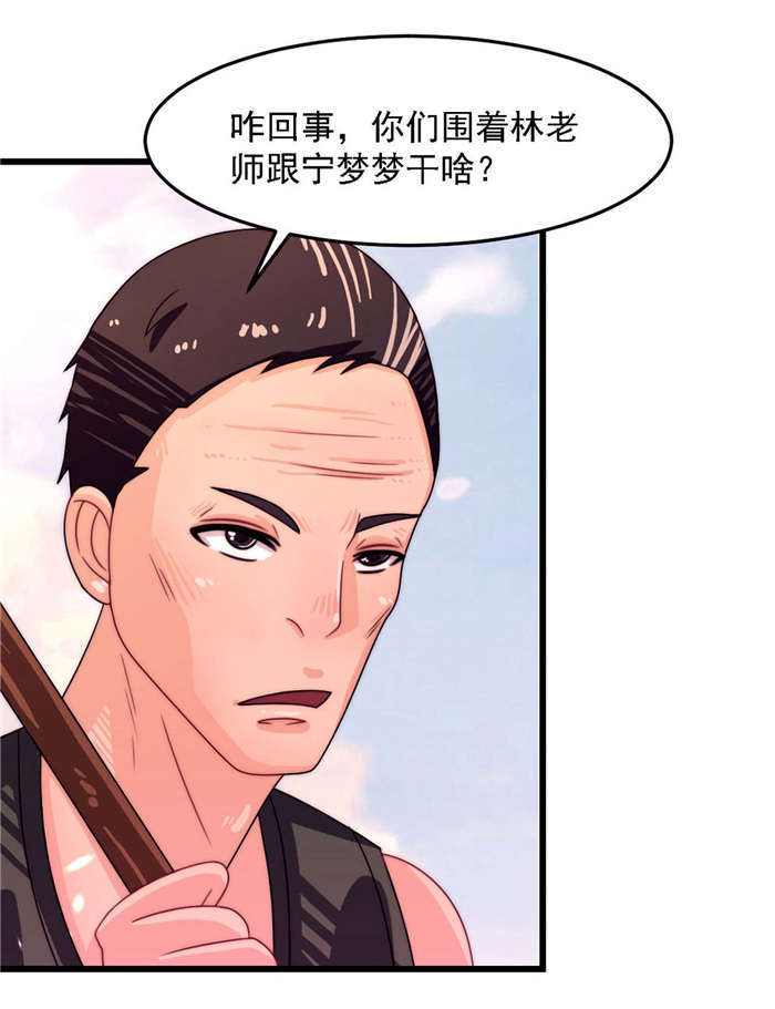 《乡野风月》第20章让开！ 第24页