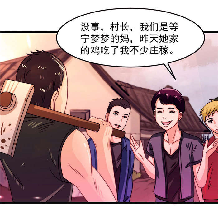 《乡野风月》第20章让开！ 第25页