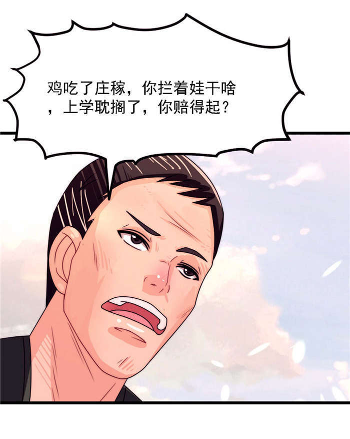 《乡野风月》第20章让开！ 第26页