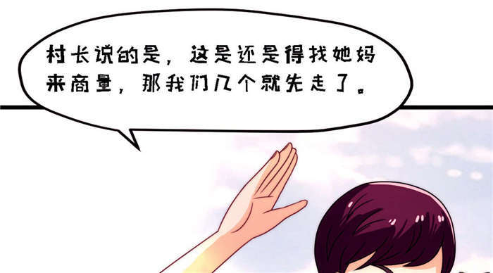 《乡野风月》第20章让开！ 第27页
