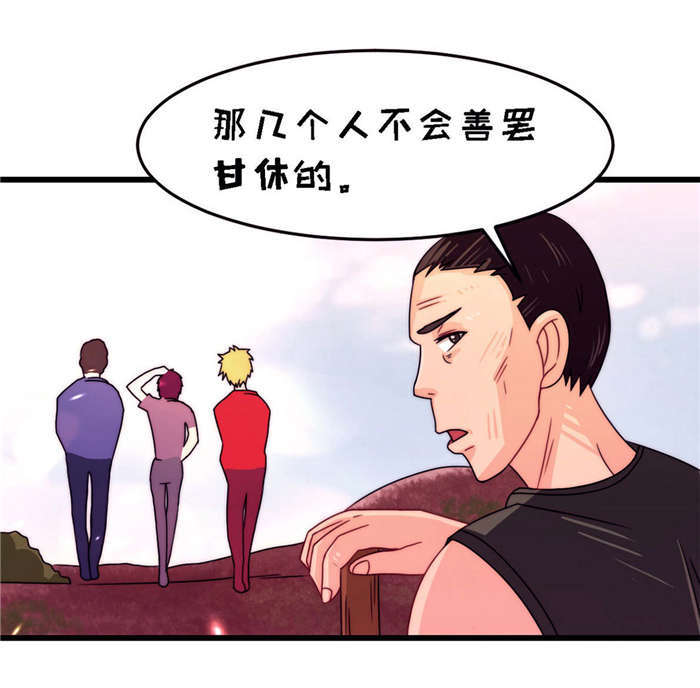 《乡野风月》第20章让开！ 第29页