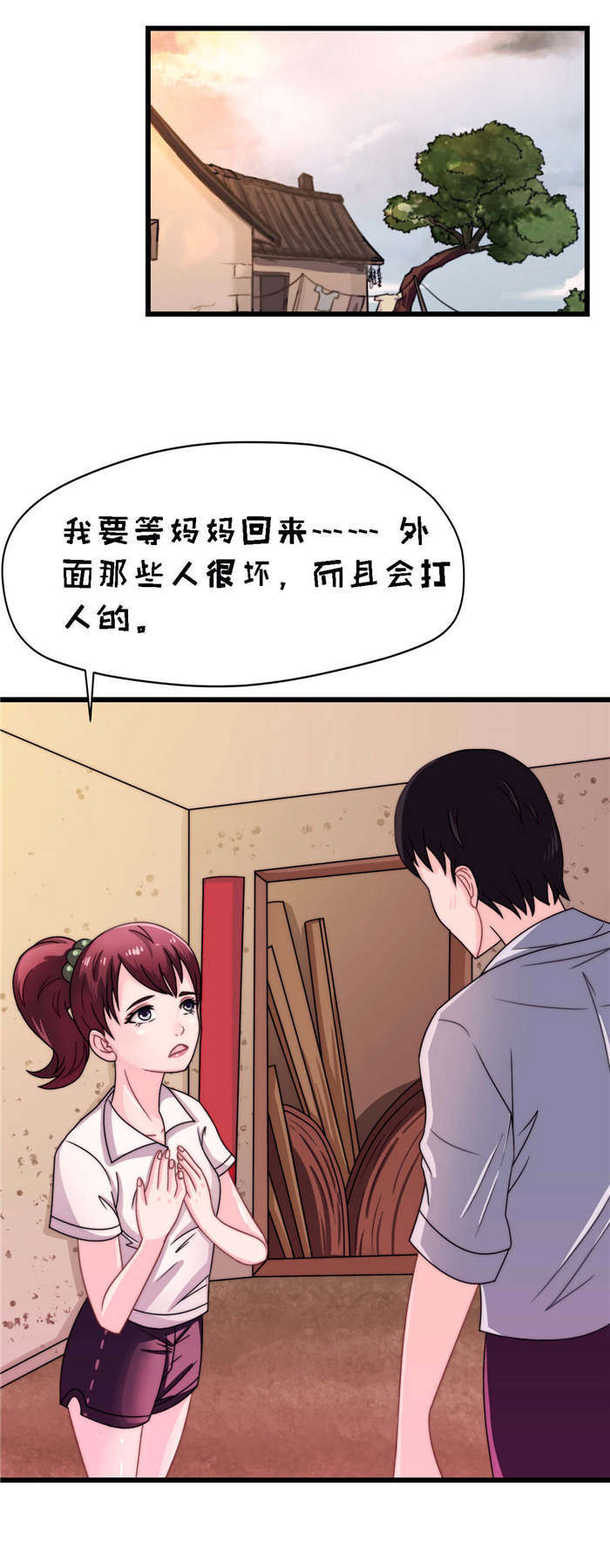 《乡野风月》第20章让开！ 第2页