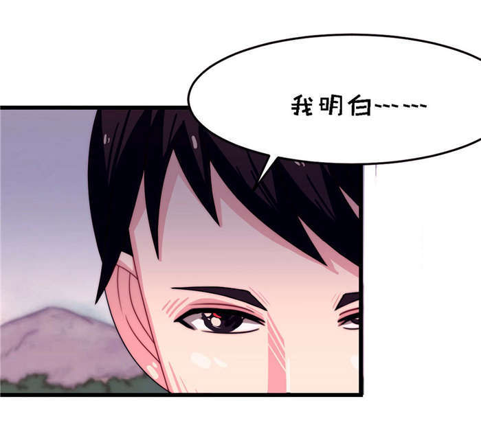 《乡野风月》第20章让开！ 第30页
