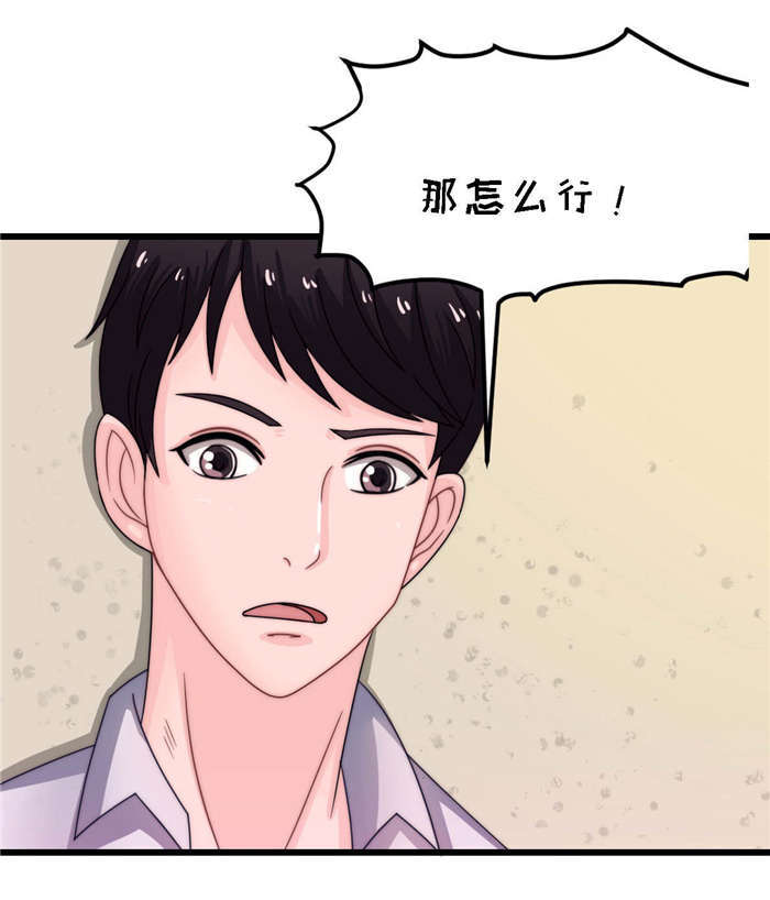《乡野风月》第20章让开！ 第3页