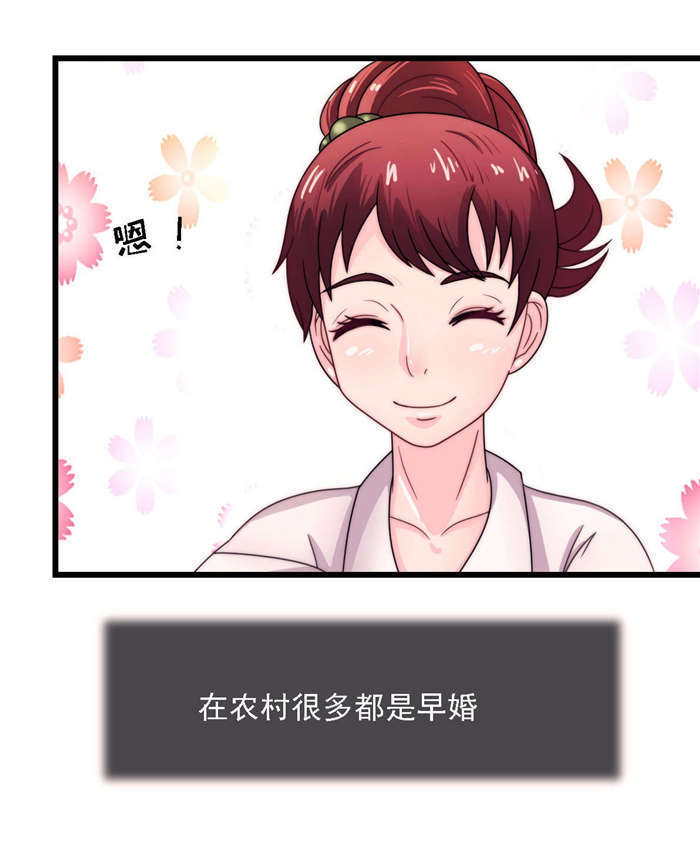 《乡野风月》第20章让开！ 第7页