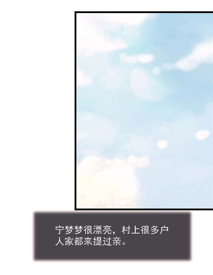 《乡野风月》第20章让开！ 第8页