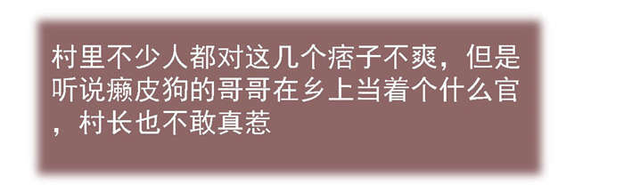《乡野风月》第21章我跟你换 第4页