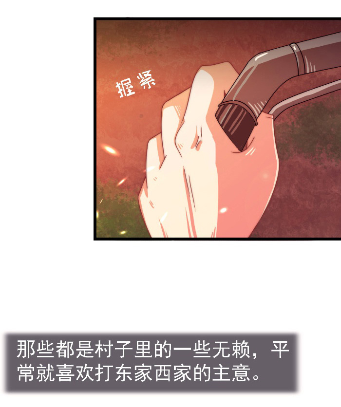 《乡野风月》第18章探访 第11页
