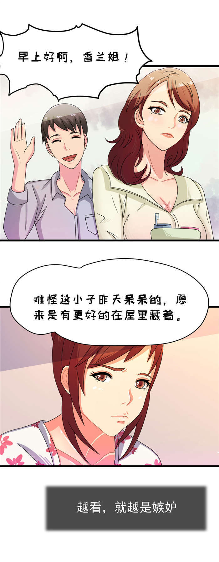 《乡野风月》第16章女神 第12页