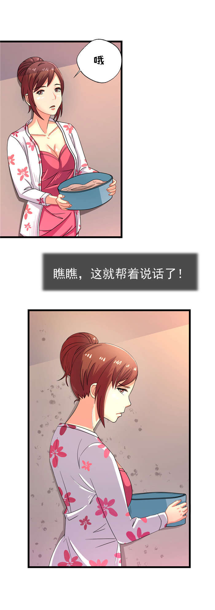 《乡野风月》第16章女神 第16页