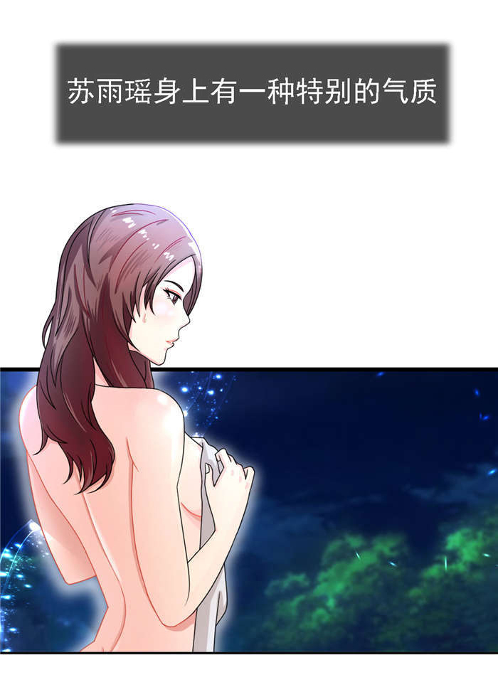 《乡野风月》第16章女神 第1页