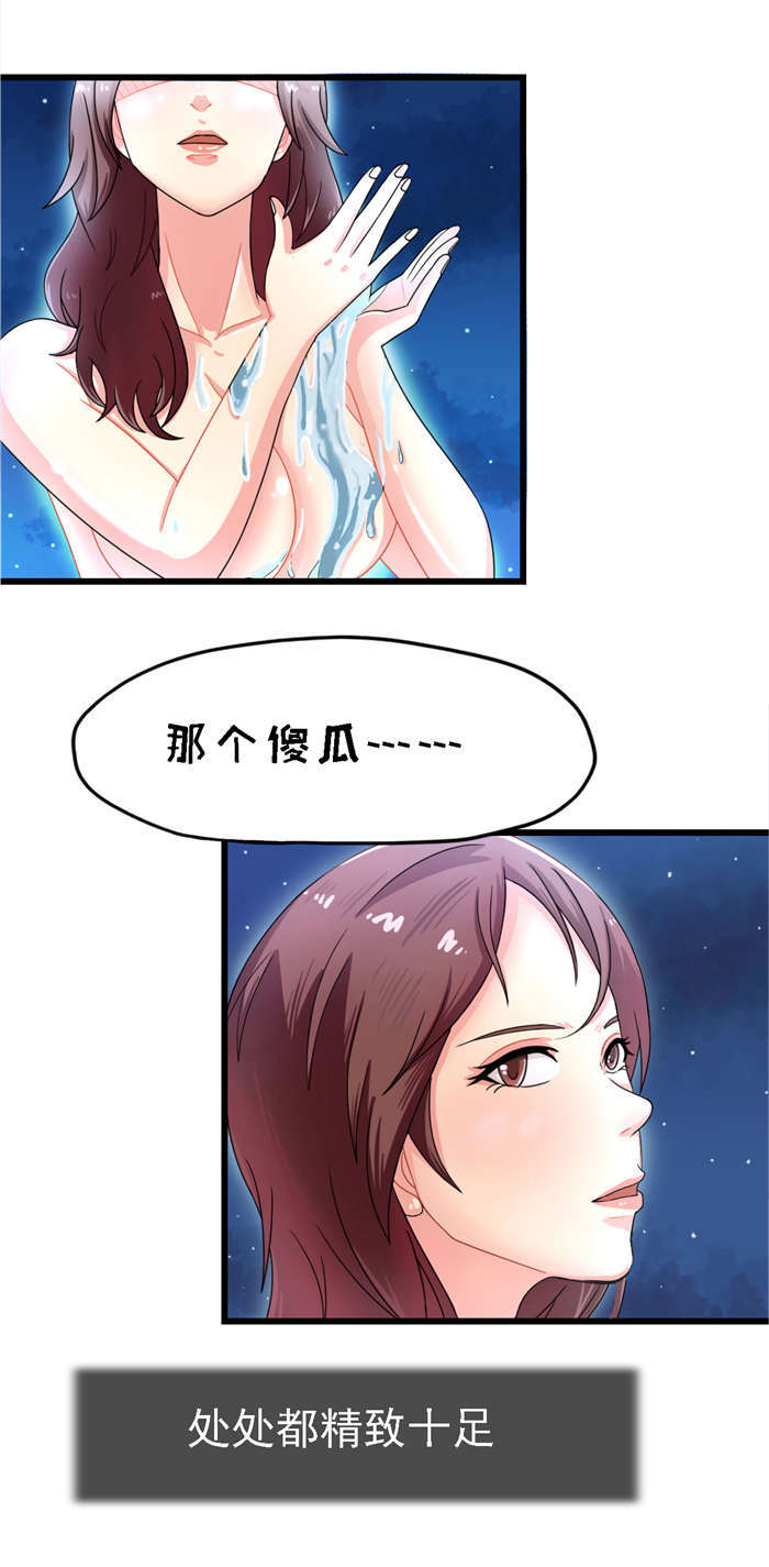 《乡野风月》第16章女神 第2页