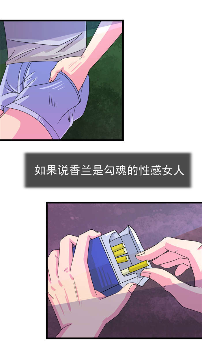 《乡野风月》第16章女神 第4页