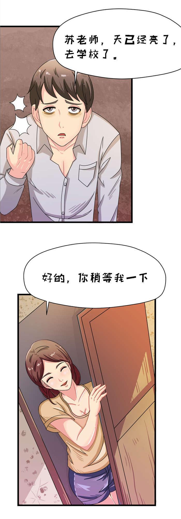 《乡野风月》第16章女神 第8页
