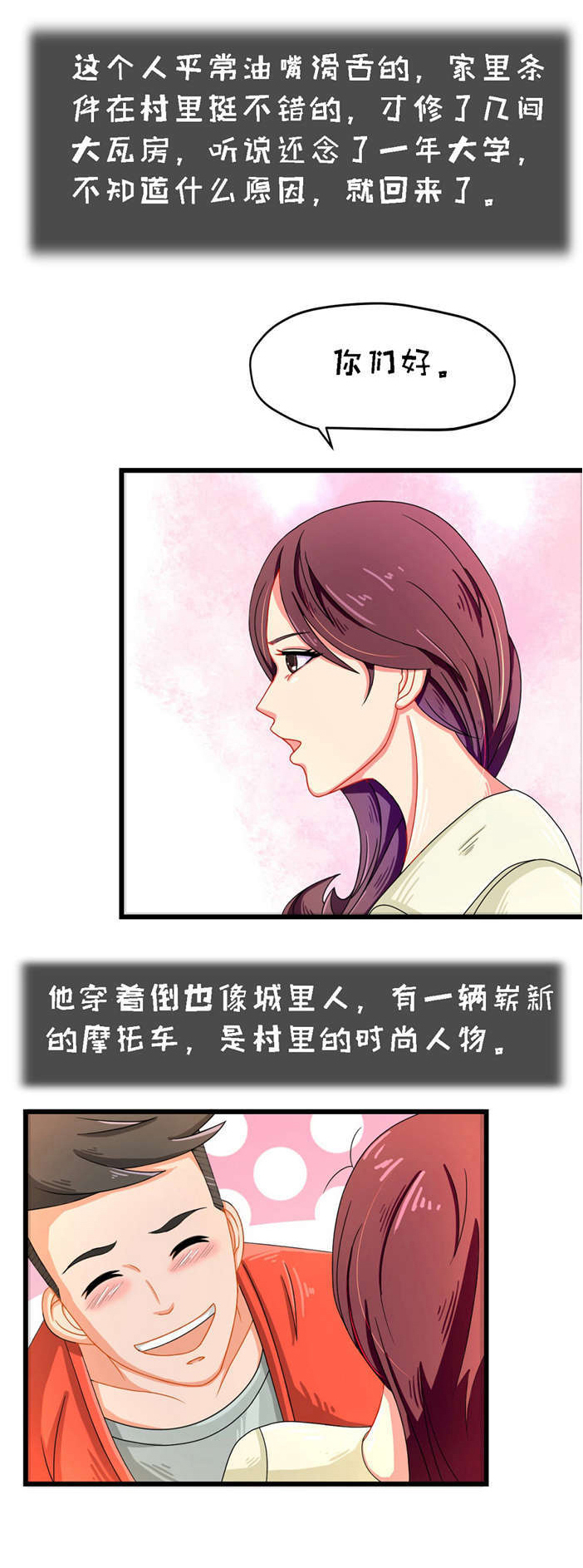 《乡野风月》第17章苏老师 第10页