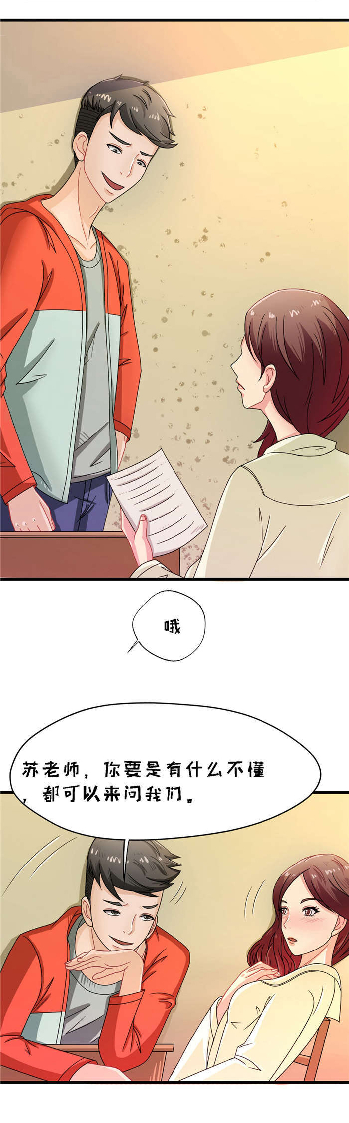 《乡野风月》第17章苏老师 第13页
