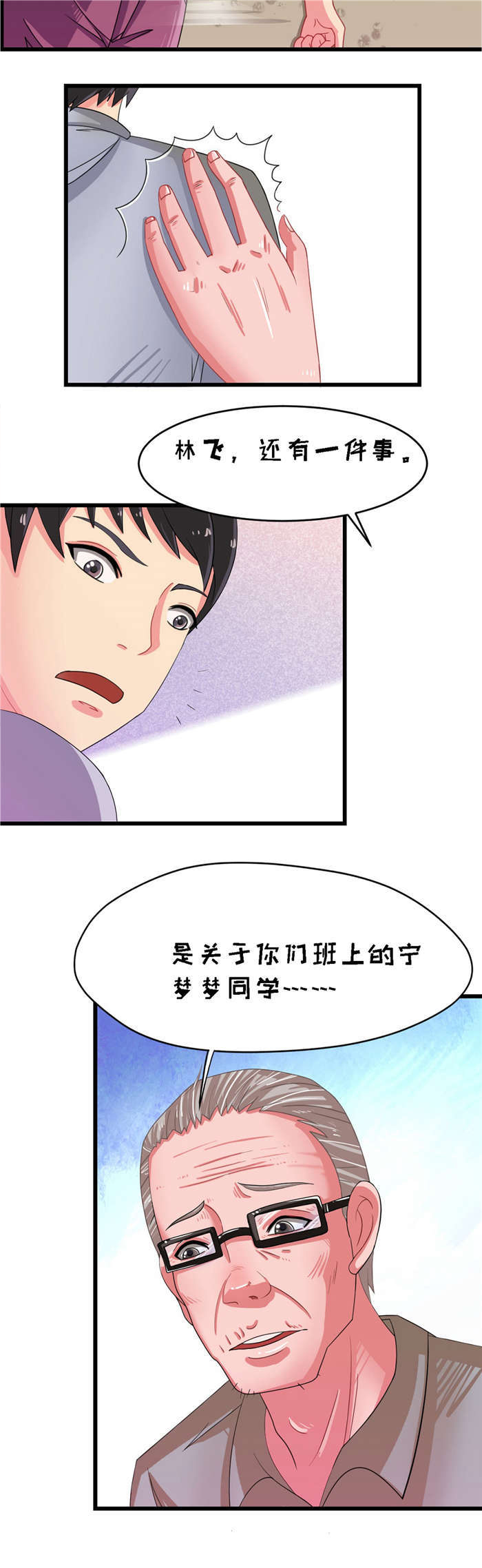 《乡野风月》第17章苏老师 第15页