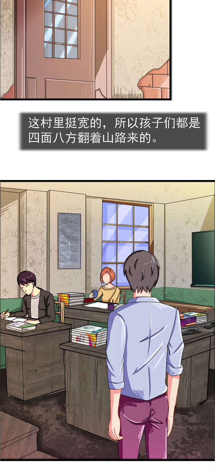 《乡野风月》第17章苏老师 第4页