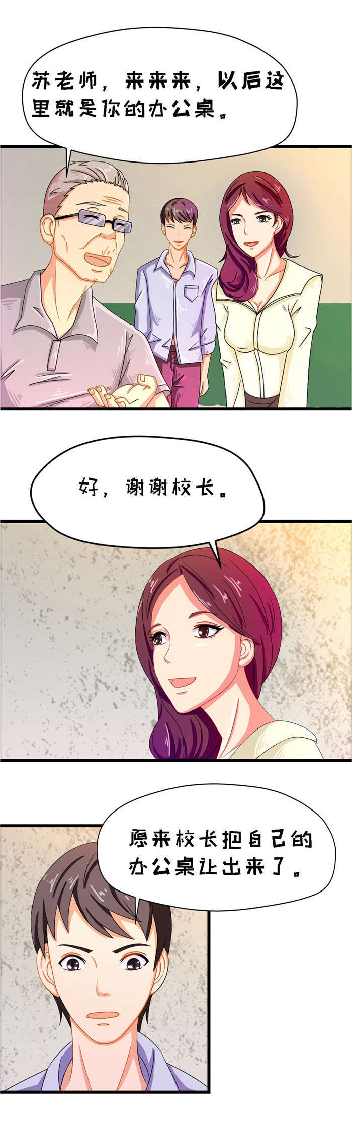 《乡野风月》第17章苏老师 第7页