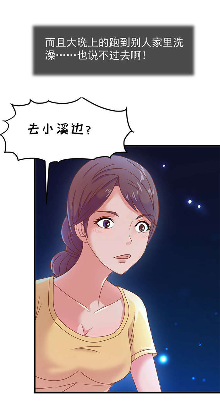 《乡野风月》第15章溪边洗澡 第11页