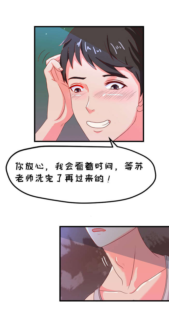 《乡野风月》第15章溪边洗澡 第15页