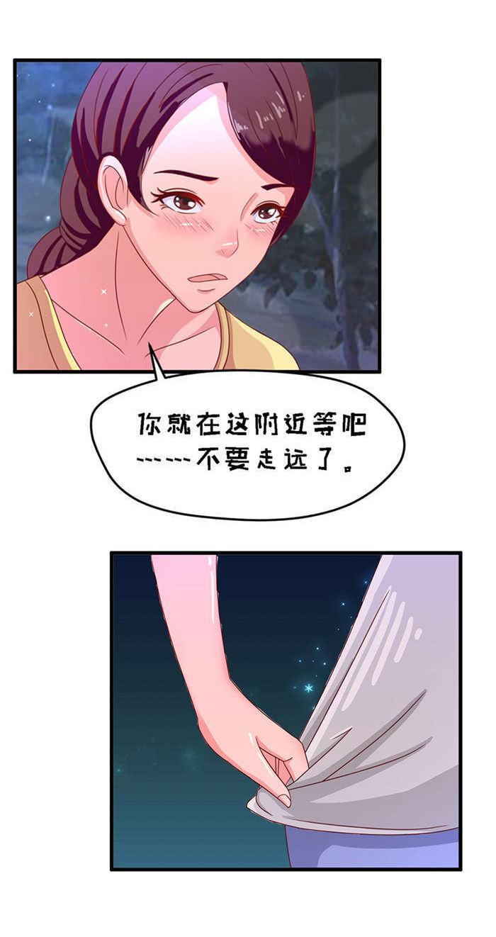 《乡野风月》第15章溪边洗澡 第16页