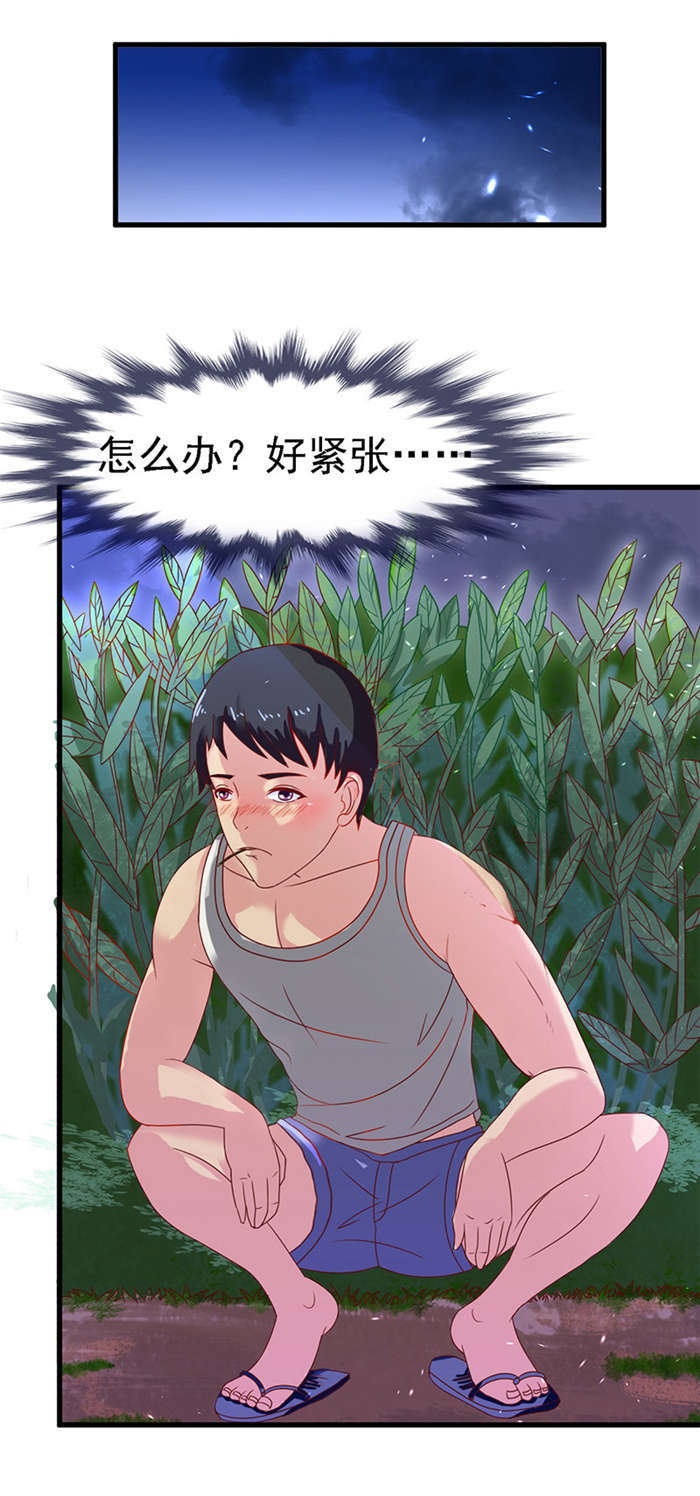 《乡野风月》第15章溪边洗澡 第18页