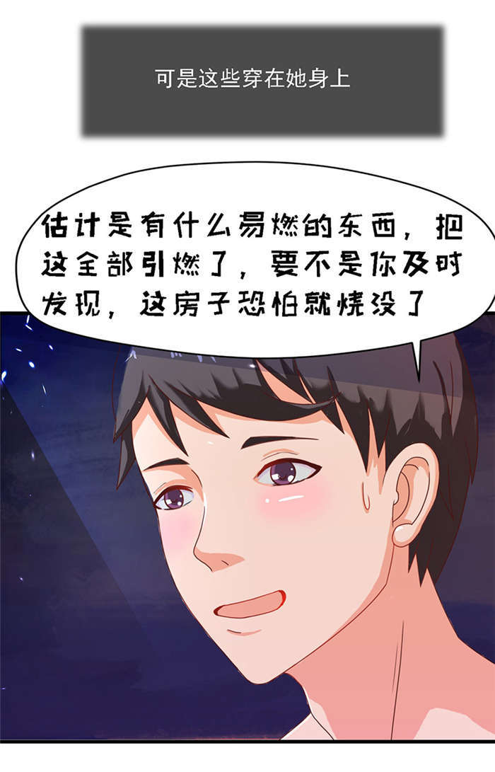 《乡野风月》第15章溪边洗澡 第3页