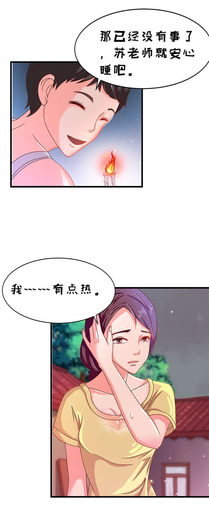 《乡野风月》第15章溪边洗澡 第6页
