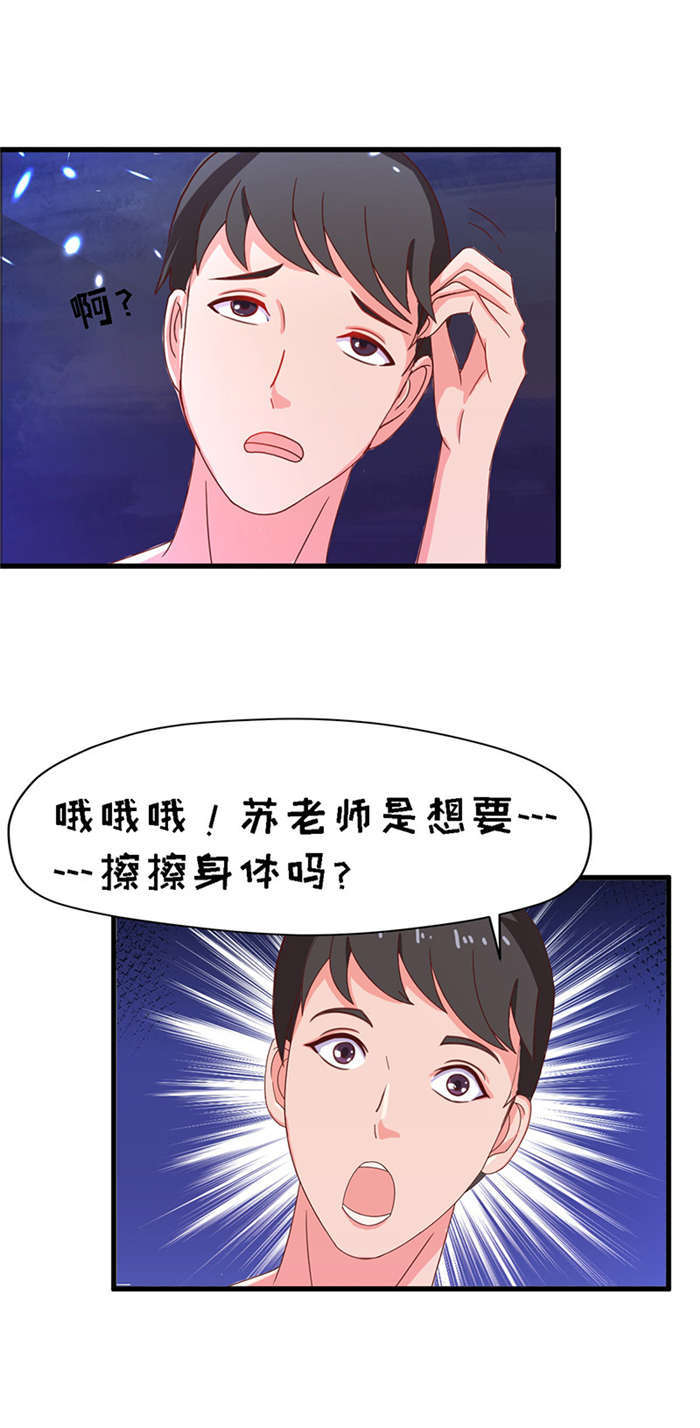 《乡野风月》第15章溪边洗澡 第7页